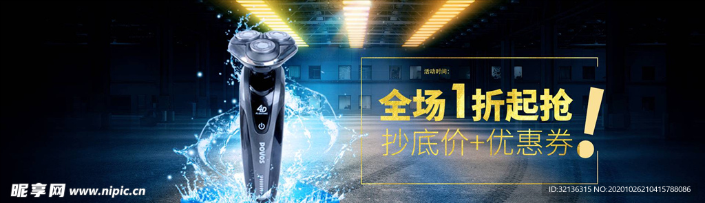 数码家电促销