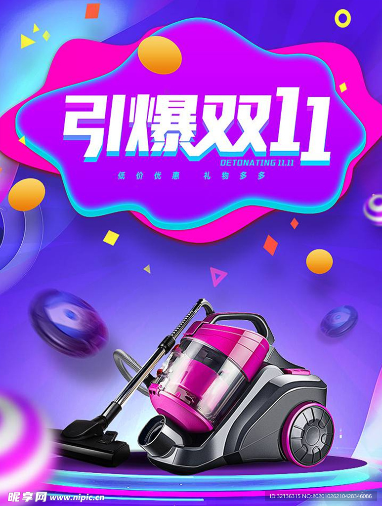 数码家电促销