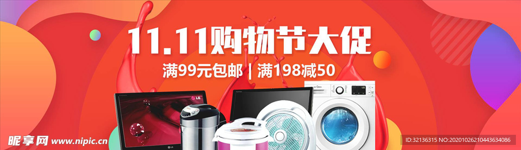 数码家电促销