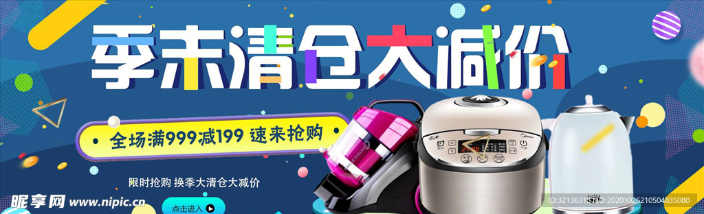 数码家电促销