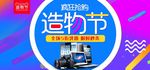数码家电促销