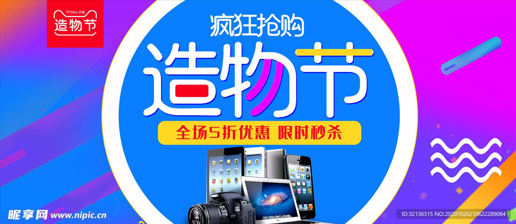 数码家电促销