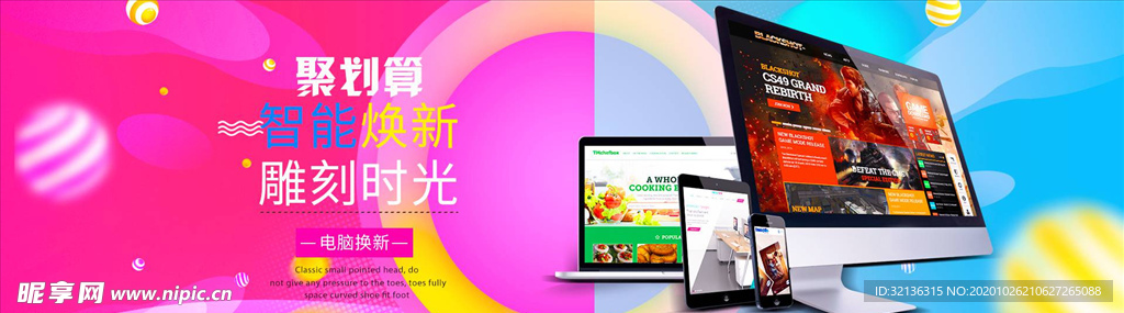 数码家电促销