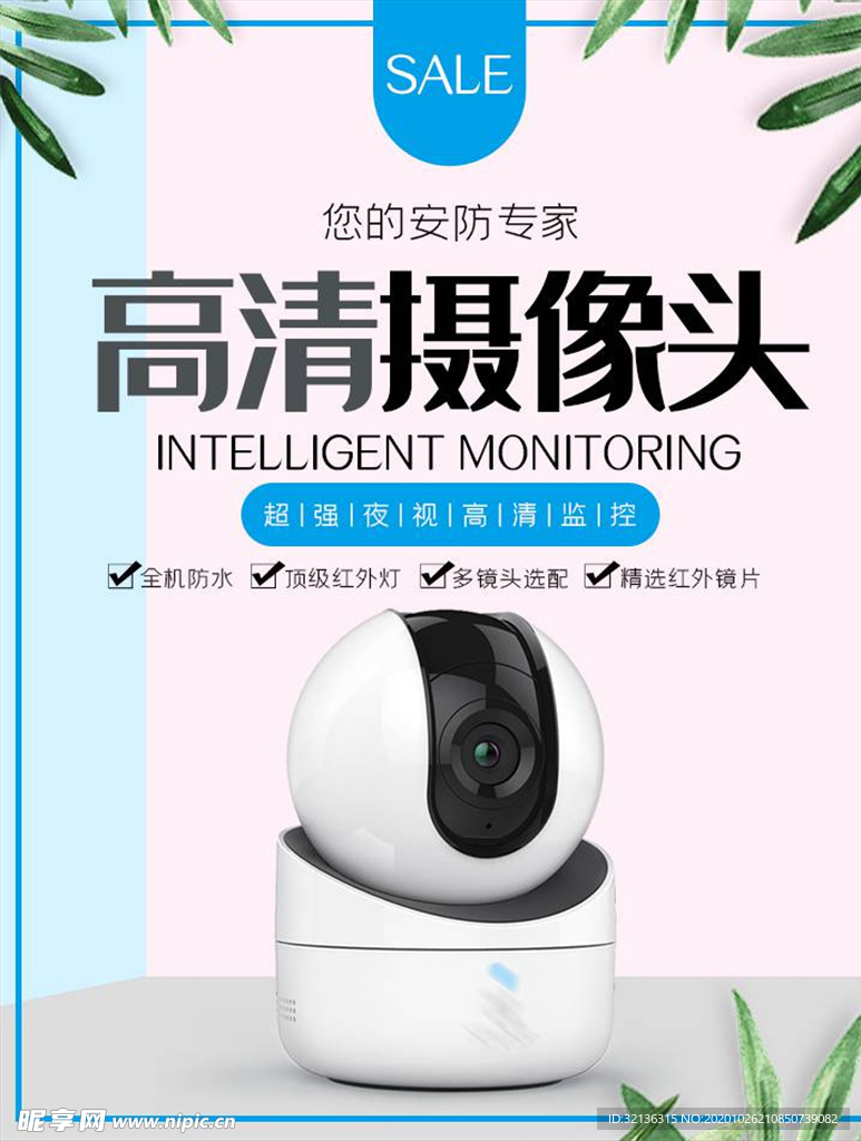 数码家电促销