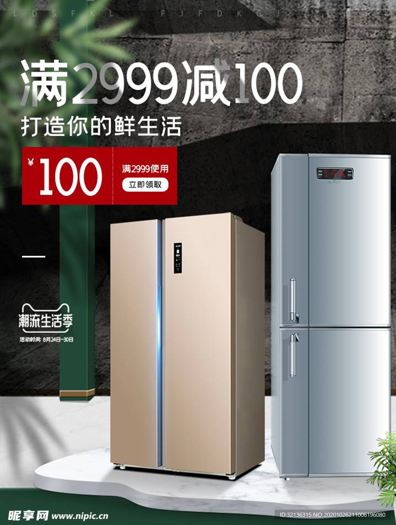 数码家电促销