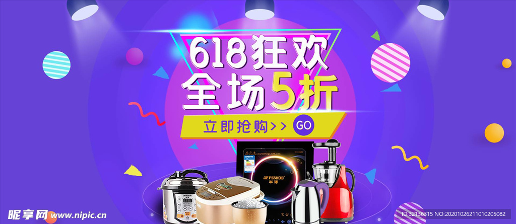 数码家电促销