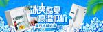 数码家电促销
