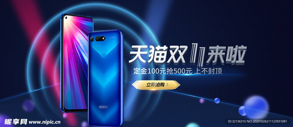 数码家电促销