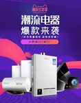 数码家电促销