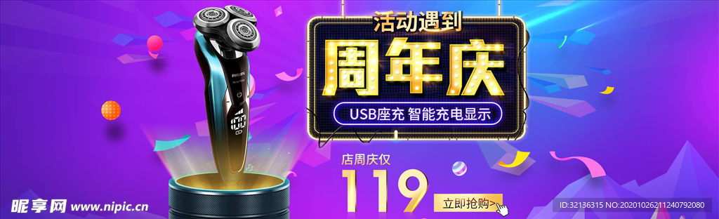 数码家电促销