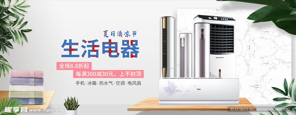数码家电促销