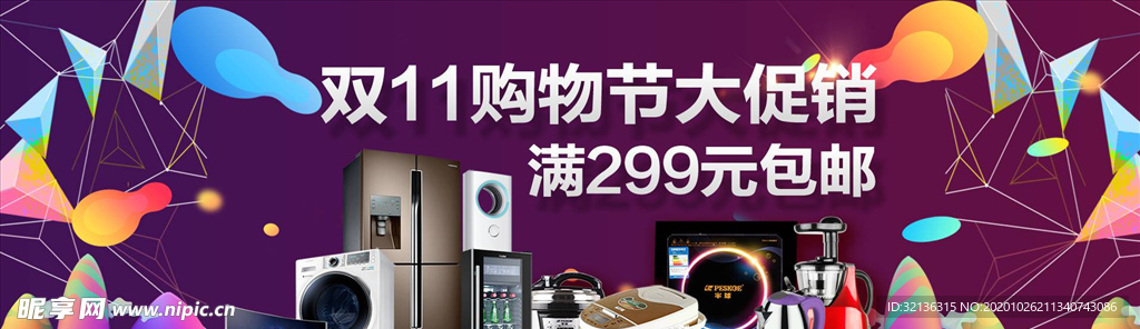 数码家电促销