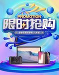 数码家电促销