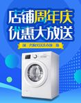 数码家电促销