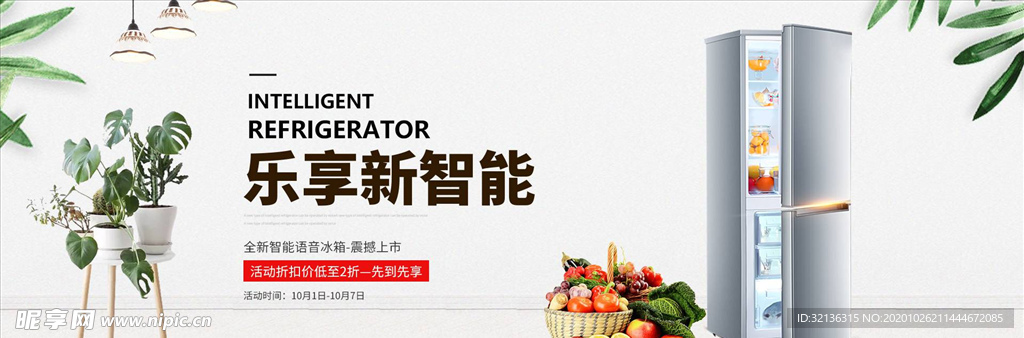 数码家电促销