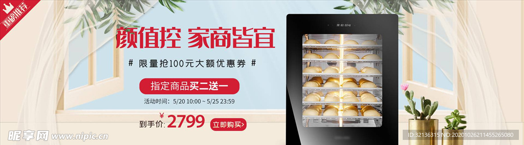 数码家电促销