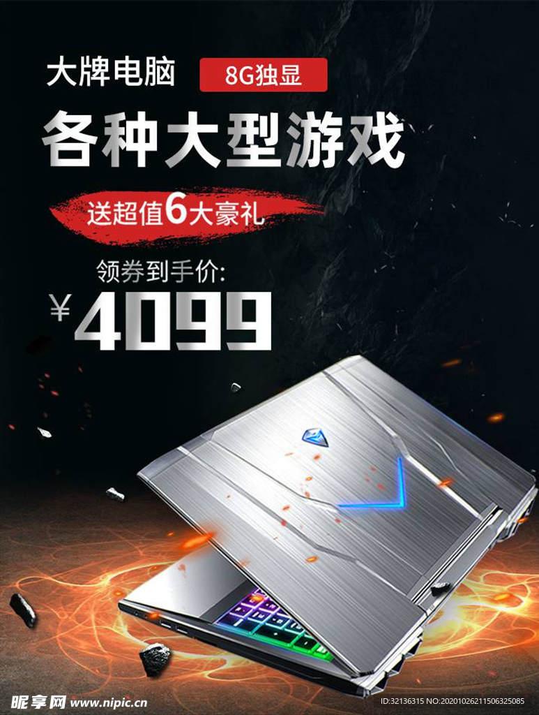 数码家电促销