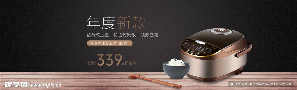 数码家电促销