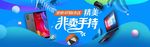 数码家电促销