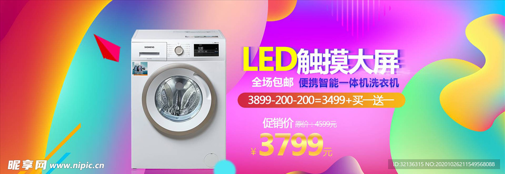 数码家电促销