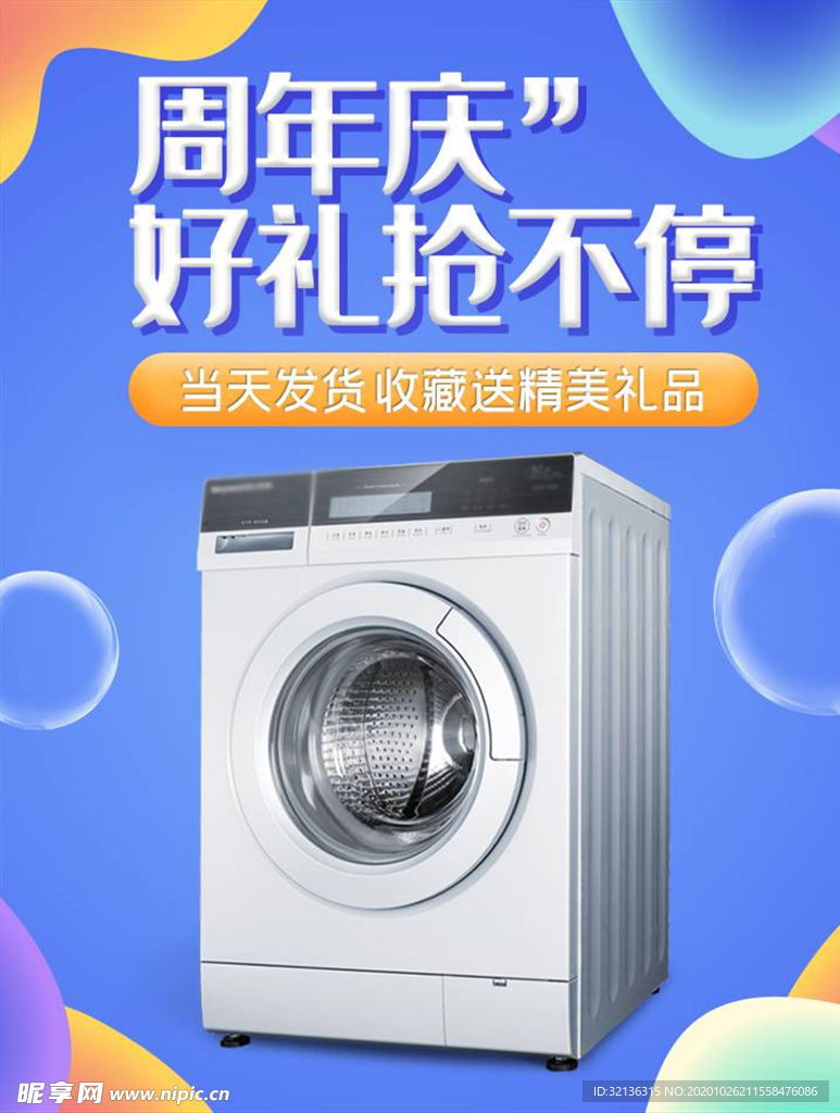 数码家电促销