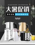 数码家电促销