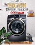 数码家电促销