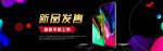 数码家电促销