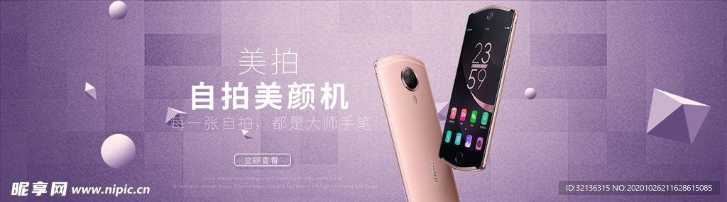 数码家电促销