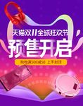 数码家电促销