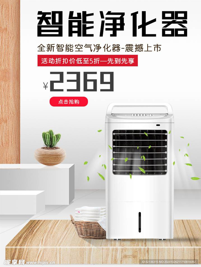数码家电促销