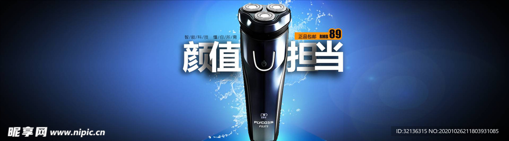 数码家电促销