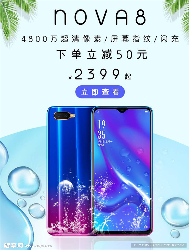 数码家电促销