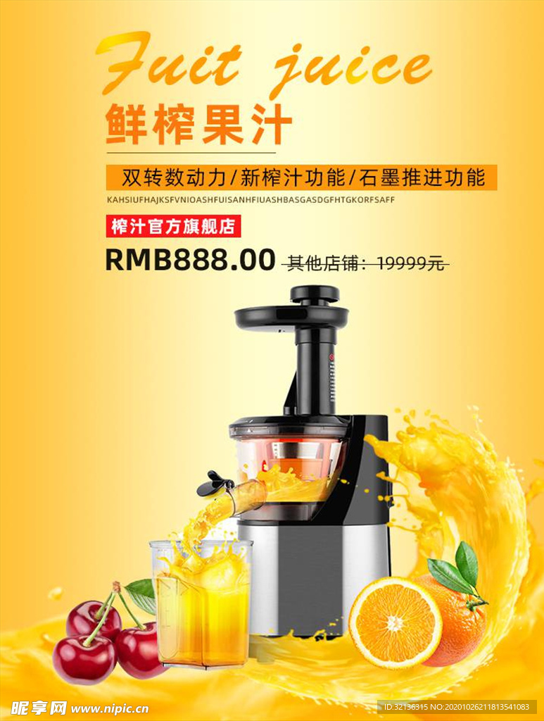数码家电促销