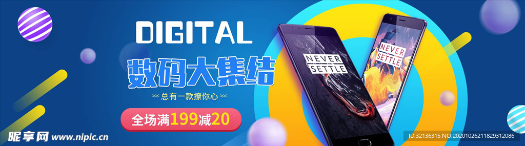 数码家电促销
