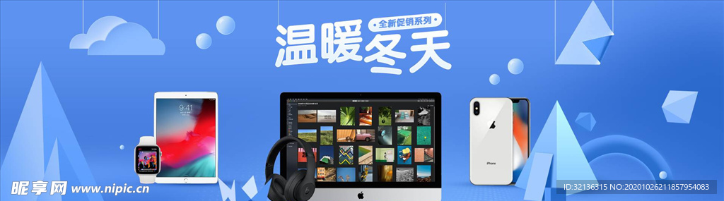 数码家电促销