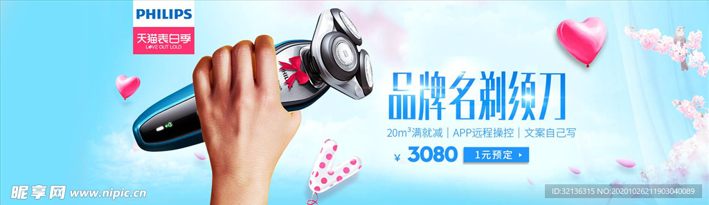 数码家电促销