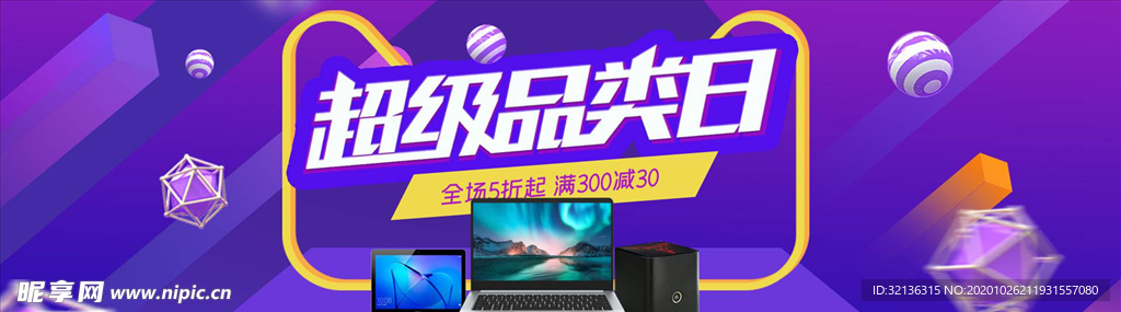 数码家电促销