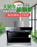 数码家电促销