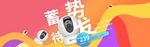 数码家电促销