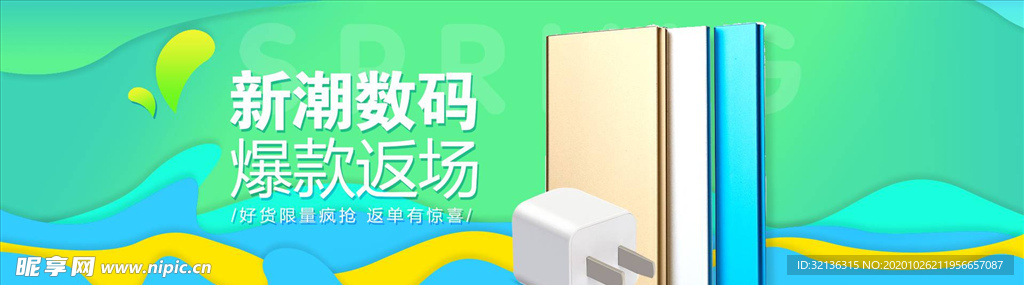 数码家电促销