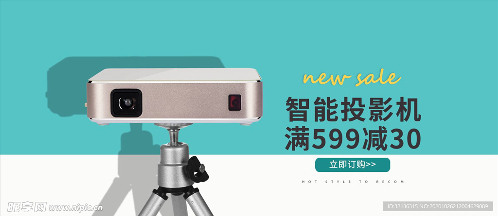 数码家电促销