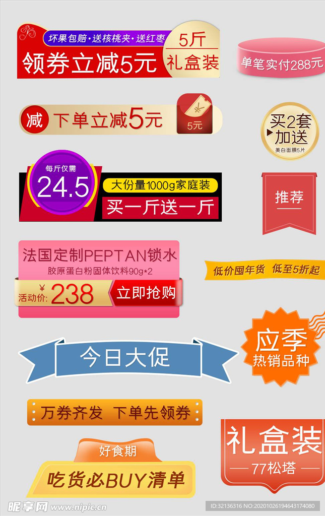 淘宝促销标签
