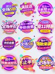 淘宝促销标签