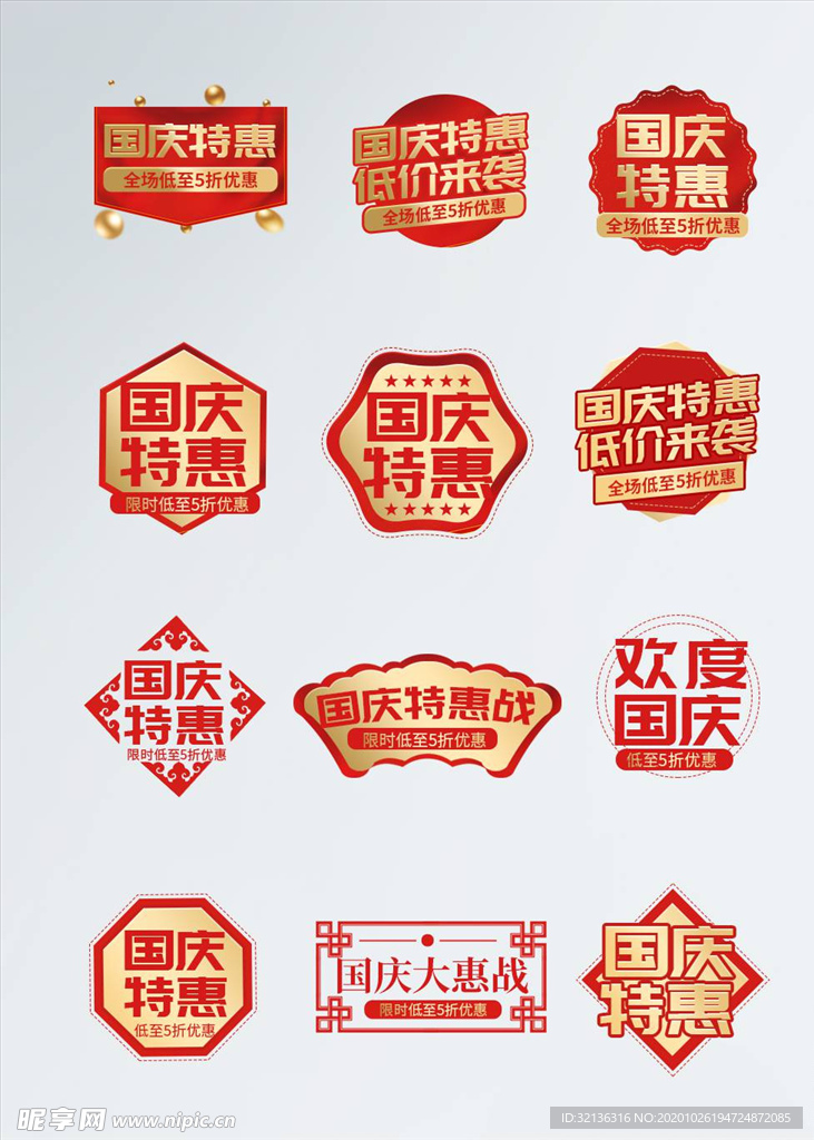 淘宝促销标签