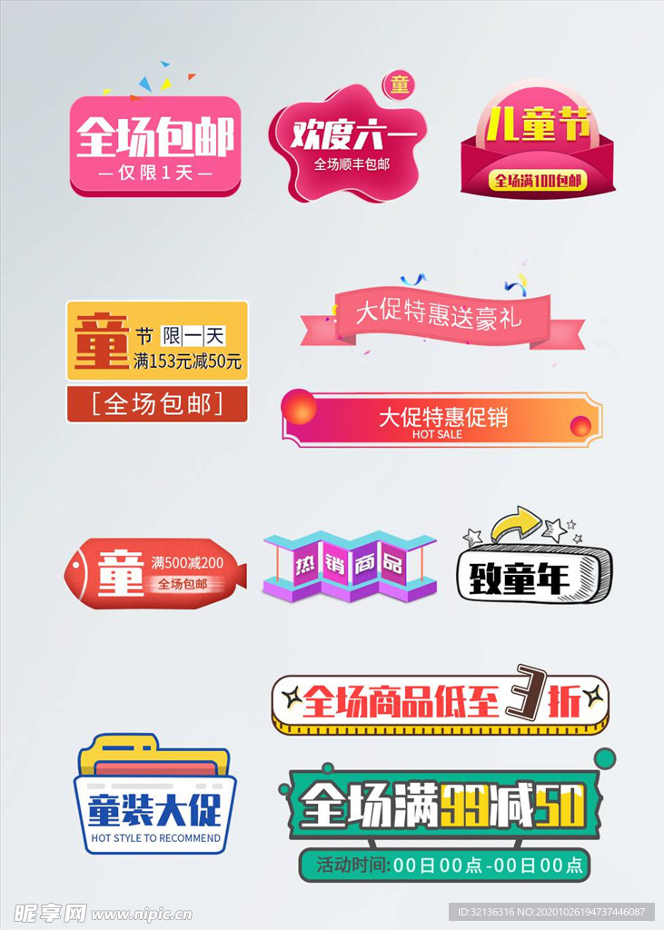 淘宝促销标签