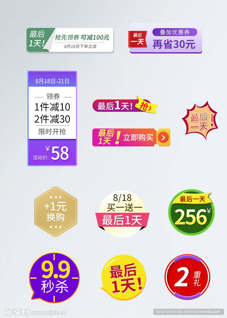 淘宝促销标签