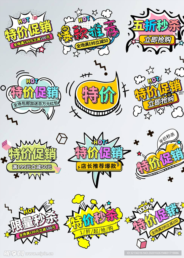 淘宝促销标签