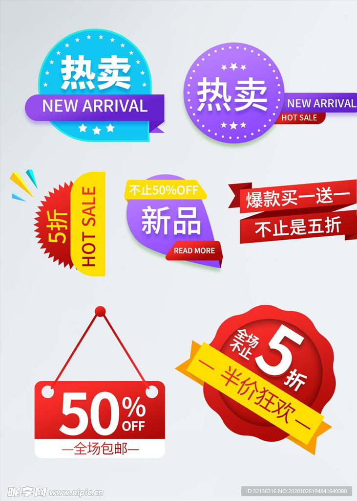 淘宝促销标签