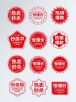 淘宝促销标签